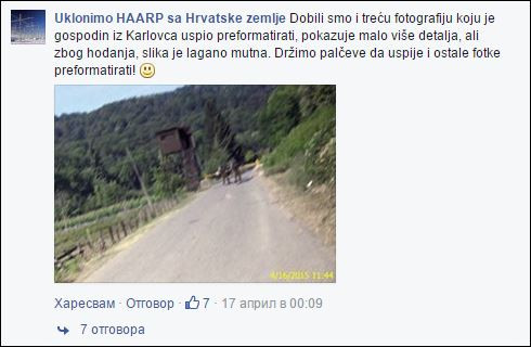 HAARP в Хърватия? (Доказателствата взривиха мрежата)