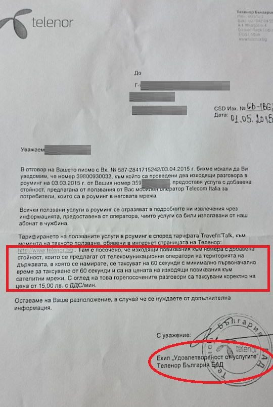 Теленор подвежда клиентите си с роуминга (Ето как)