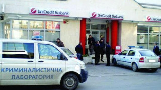 Обявиха сумата, открадната от Уникредит Булбанк