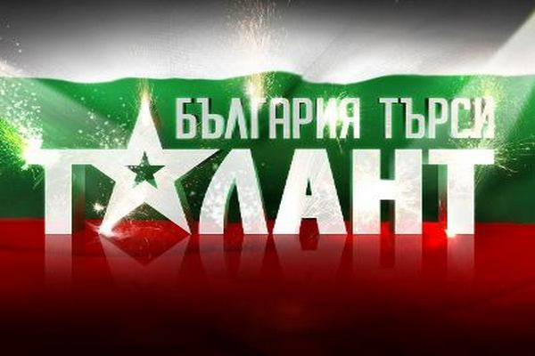 Грандиозен скандал разтърси "България търси талант"