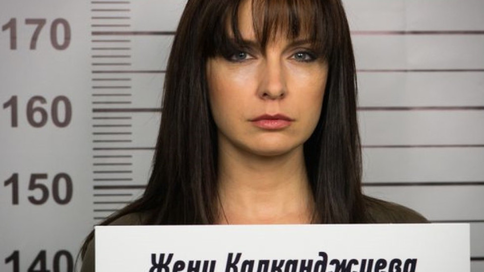 Не пускат Жени Калканджиева в САЩ заради Маргините