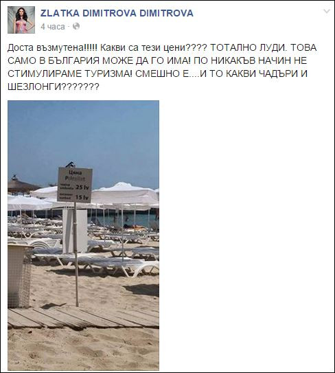 Златка Димитрова избухна срещу концесионерите на плажа (Вижте защо)