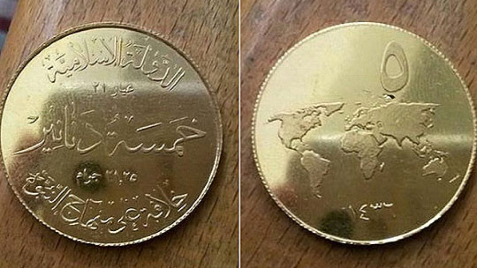 Ислямска държава сече златни динари (Вижте най-скъпата валута в света)