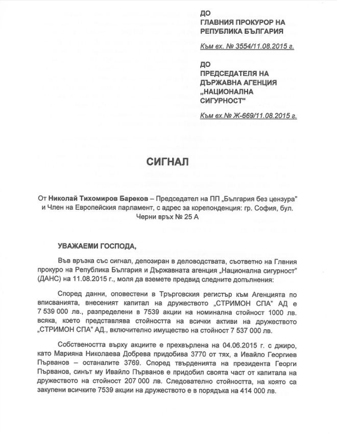 Николай Бареков с допълнителни подробности по сигнала срещу Първанов ! (Документ)