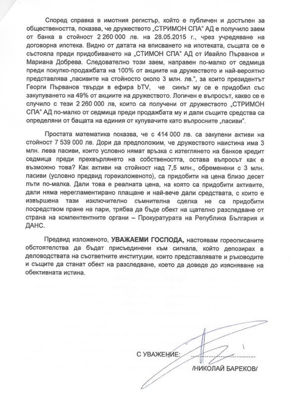 Николай Бареков с допълнителни подробности по сигнала срещу Първанов ! (Документ)