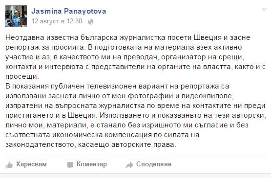 Скандал! Обвиняват Миролюба Бенатова в плагиатство!