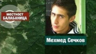 Приятели на Мехмед разкриха истината за смъртта му