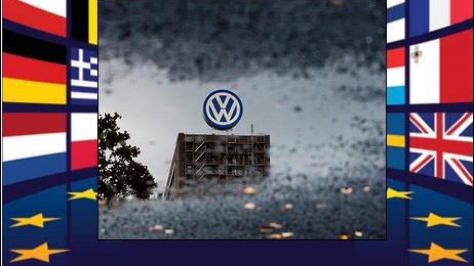 ЕС въвежда нови изисквания след скандала с Volkswagen