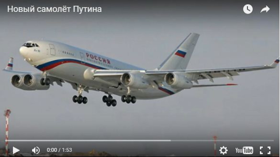 Владимир Путин с най-скъпия президентски самолет в света (СНИМКИ)