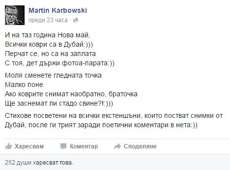 Скандалът между Мартин Карбовски и Линдарева придоби неочаквани размери!