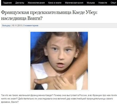 Руските медии във възторг: Ванга се прероди!
