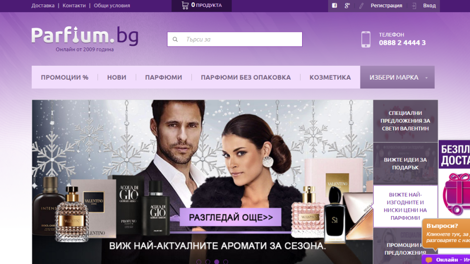 Най-големият онлайн магазин за парфюми Parfium.bg смени дизайна си