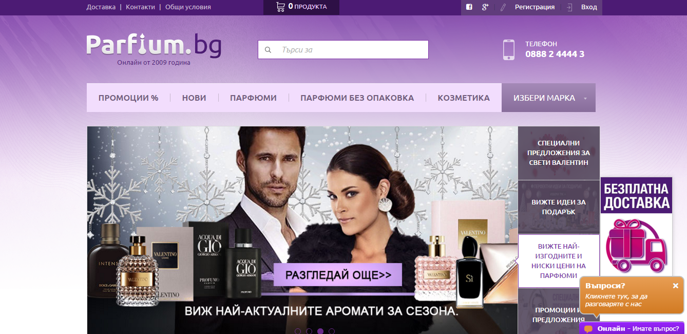 Най-големият онлайн магазин за парфюми Parfium.bg смени дизайна си
