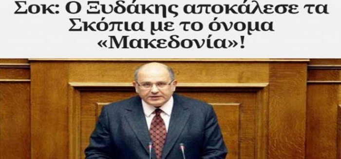 Правителството на Гърция призна Македония (Обществеността в Атина в шок)