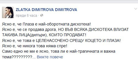 Потребители на линч срещу Златка Димитрова, съсипаха я!