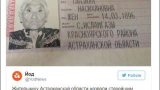Най-възрастния човек на планетата! Тя е на 120 година и е в перфектно здраве