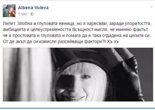 Албена Вулева захапа и Лили Иванова