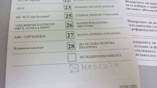 Най-шантавите бюлетини от президентските избори (ФОТО)