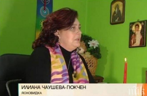 Ясновидката Илиана Чаушева-Гюкчен вещае трагедии за 2017 (Вижте повече)