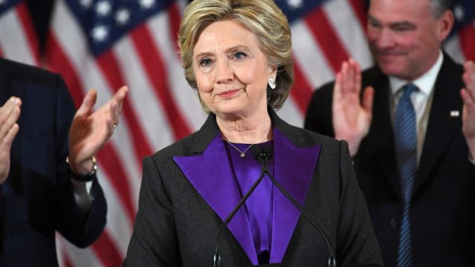 Хилари Клинтън завинаги се оттегля от политиката