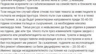 Лиляна Павлова със съсипващ пост във ФБ след трагедията в "Ечемишка"