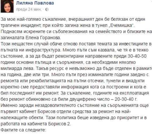 Лиляна Павлова със съсипващ пост във ФБ след трагедията в "Ечемишка"