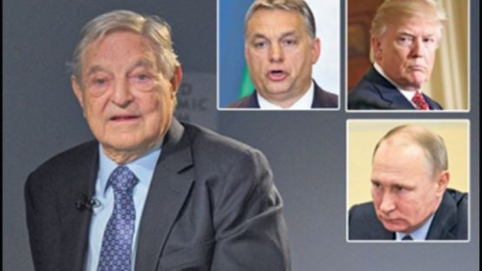 Война срещу Джордж Сорос: Трима световни лидери сриват милиардера