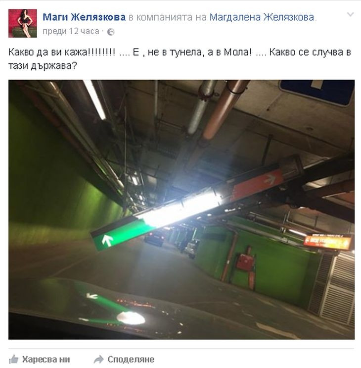 Маги Желязкова на крачка от трагедия (Снимка)