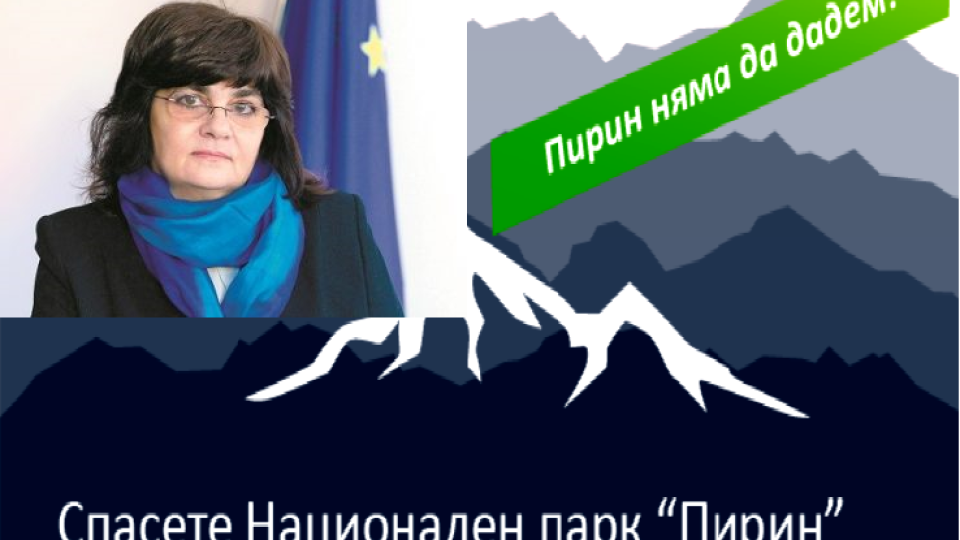Обрат! Зелените скочиха на министър Костова, тя отмени решението си за Пирин