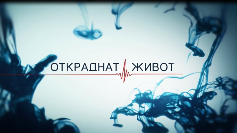 Наследникът на обичан актьор влиза в „Откраднат живот“