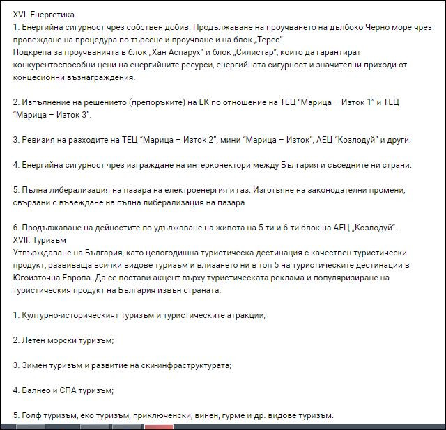 ГЕРБ обявиха управленската си програма (За какво ще ги следим следващите 4 години?)