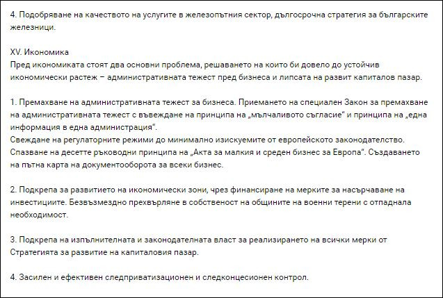 ГЕРБ обявиха управленската си програма (За какво ще ги следим следващите 4 години?)