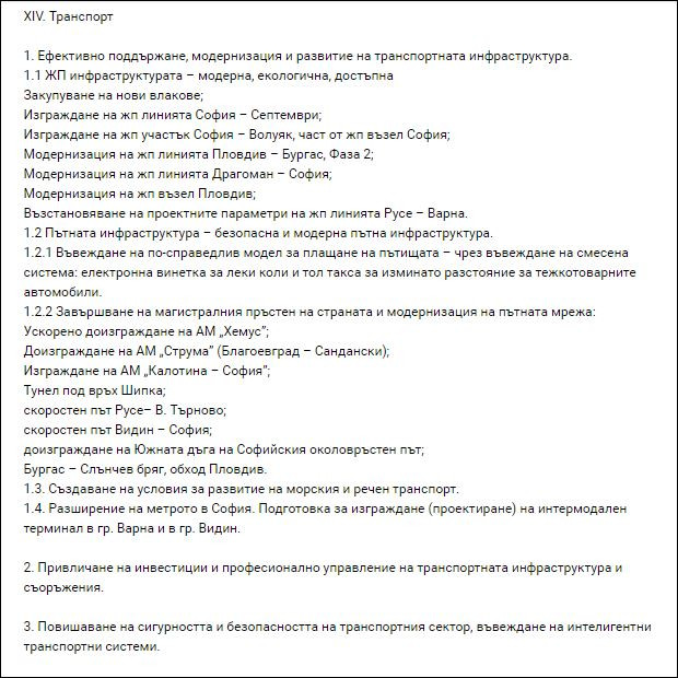 ГЕРБ обявиха управленската си програма (За какво ще ги следим следващите 4 години?)