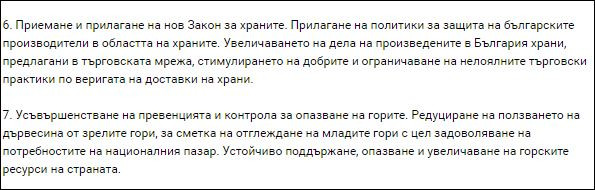 ГЕРБ обявиха управленската си програма (За какво ще ги следим следващите 4 години?)