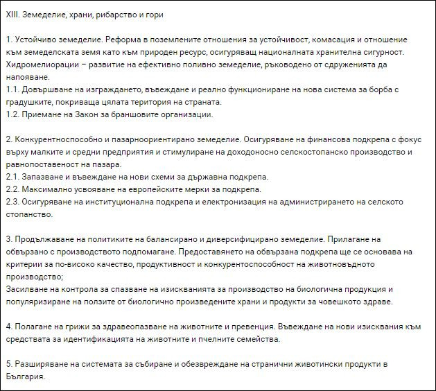 ГЕРБ обявиха управленската си програма (За какво ще ги следим следващите 4 години?)