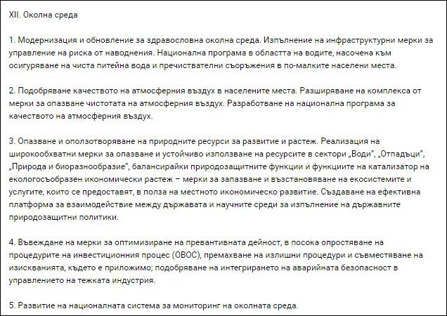 ГЕРБ обявиха управленската си програма (За какво ще ги следим следващите 4 години?)