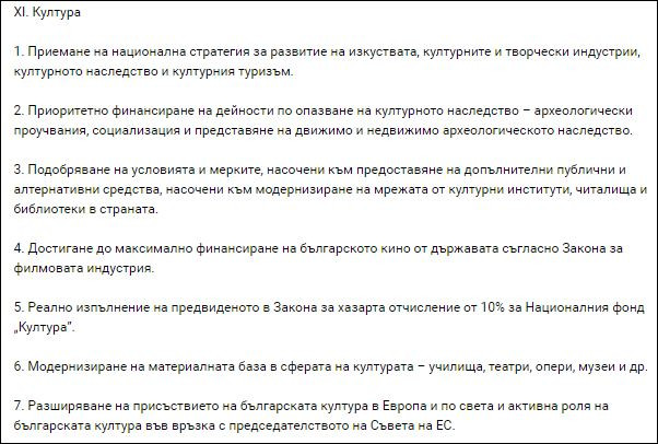 ГЕРБ обявиха управленската си програма (За какво ще ги следим следващите 4 години?)