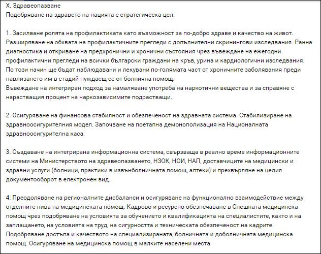 ГЕРБ обявиха управленската си програма (За какво ще ги следим следващите 4 години?)