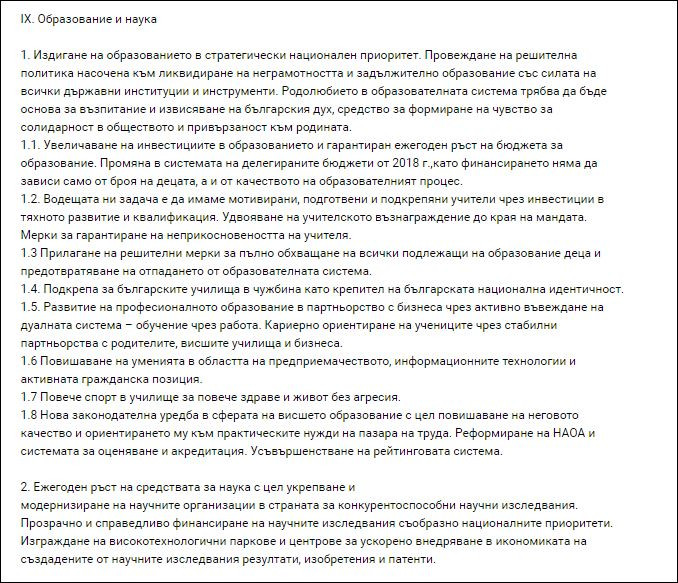 ГЕРБ обявиха управленската си програма (За какво ще ги следим следващите 4 години?)