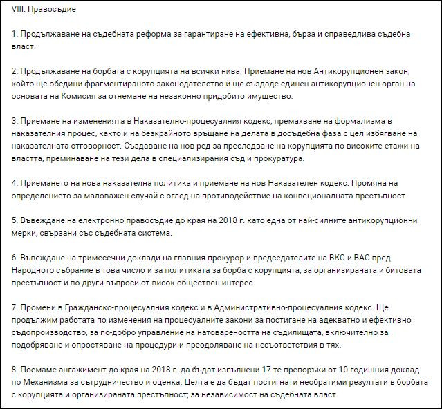 ГЕРБ обявиха управленската си програма (За какво ще ги следим следващите 4 години?)