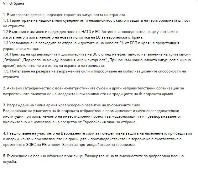 ГЕРБ обявиха управленската си програма (За какво ще ги следим следващите 4 години?)