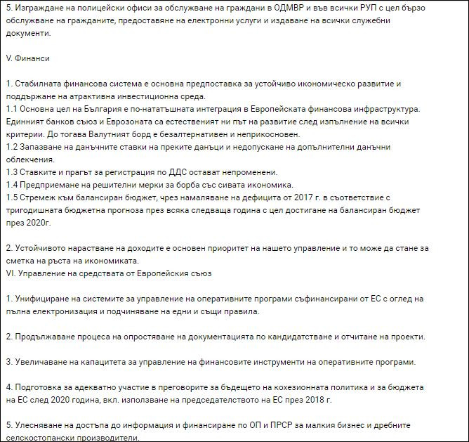 ГЕРБ обявиха управленската си програма (За какво ще ги следим следващите 4 години?)