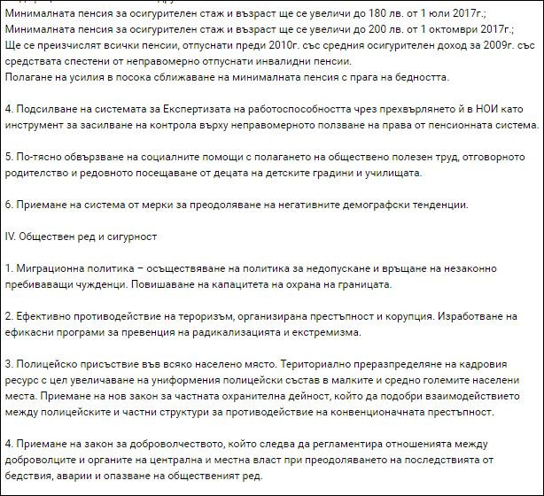 ГЕРБ обявиха управленската си програма (За какво ще ги следим следващите 4 години?)