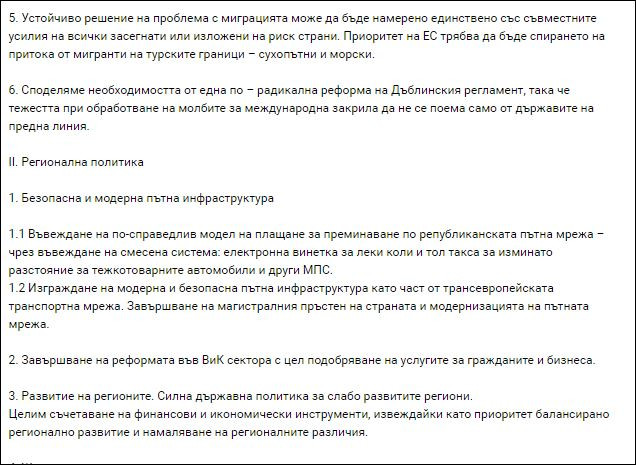 ГЕРБ обявиха управленската си програма (За какво ще ги следим следващите 4 години?)