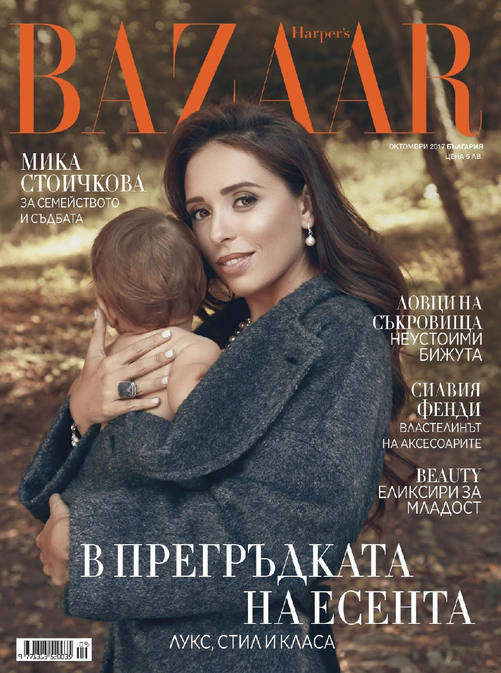 Мика Стоичкова и малката Миа грейнаха на корицата на световно списание!