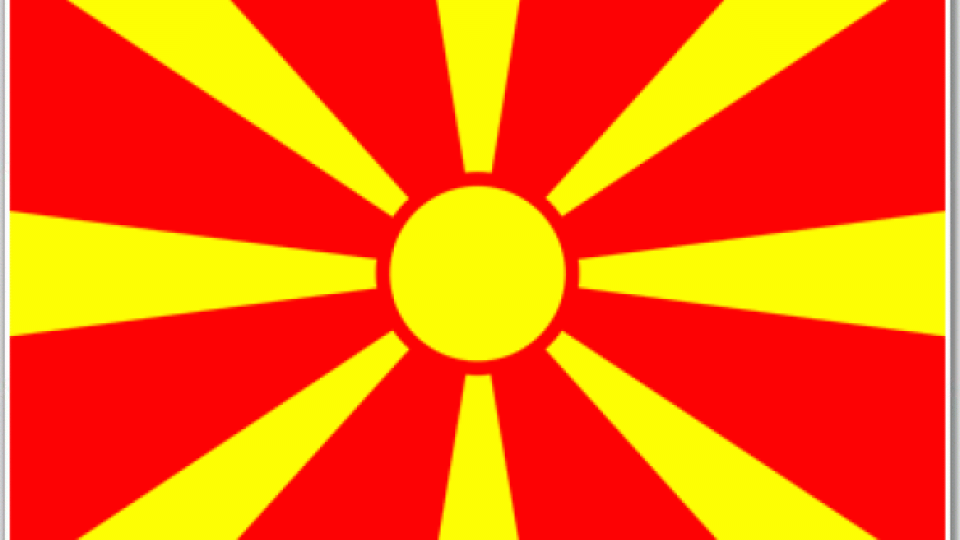 Македония сменя името си? (Вижте предложенията)