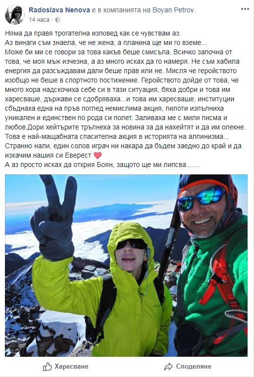 Половинката на Боян Петров взриви социалните мрежи