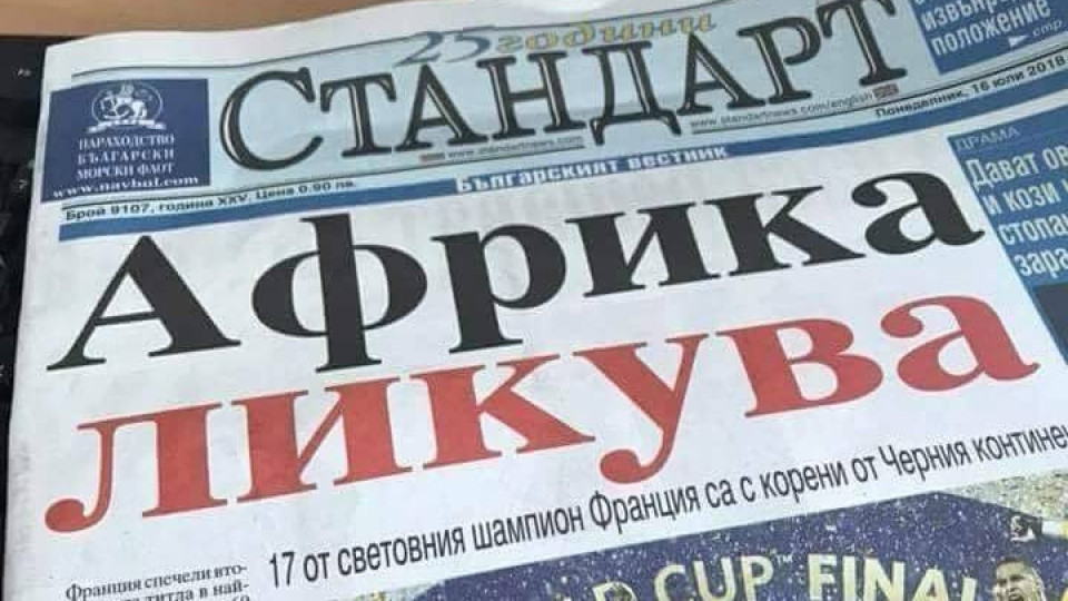 Лияна Панделиева защити вестник "Стандарт" след скандала с "расисткото" заглавие! (виж тук)