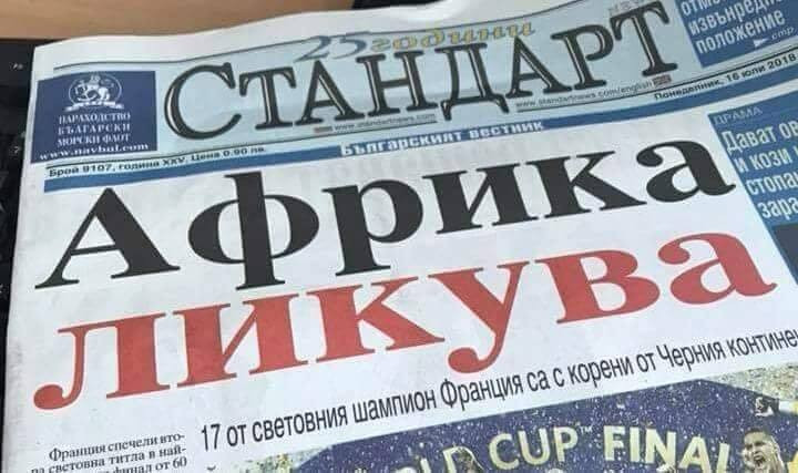 Лияна Панделиева защити вестник "Стандарт" след скандала с "расисткото" заглавие! (виж тук)