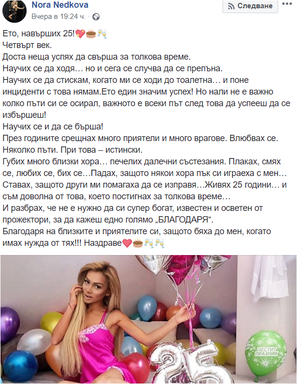 Нора Недкова се фука за ЧРД: На 25 съм звезда! (Много снимки)